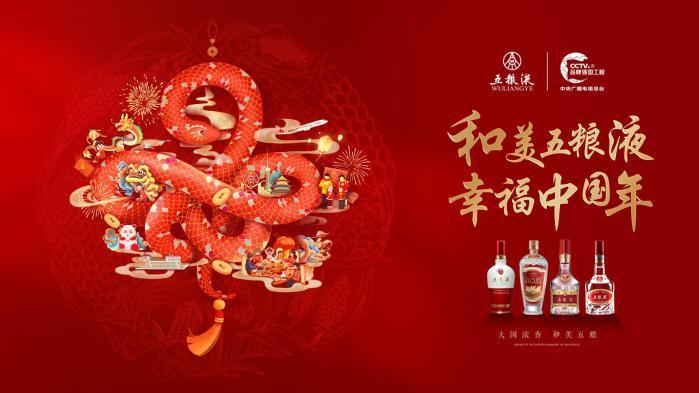 -禮醞華章 遇鑒和美” 五糧液冠名總臺《禮儀中國》開機(jī)啟動儀式暨新品發(fā)布會正式啟幕