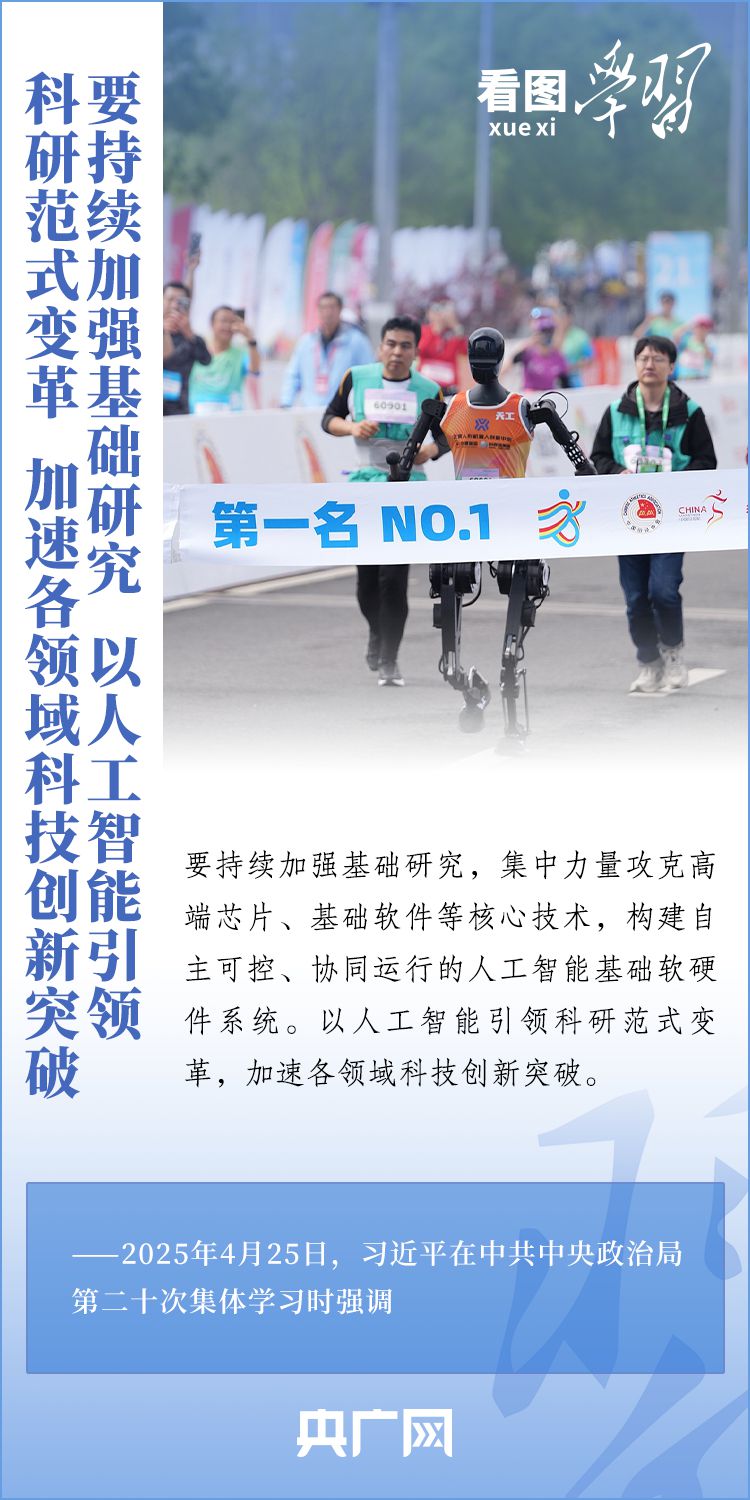 看圖學(xué)習(xí)丨牢牢掌握人工智能發(fā)展和治理主動權(quán) 總書記這樣強(qiáng)調(diào)
