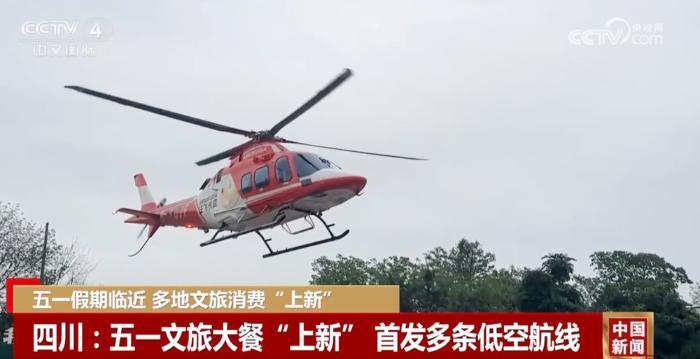 多地“上新”新場景、新產(chǎn)品 不斷激活“五一”文旅消費市場潛力