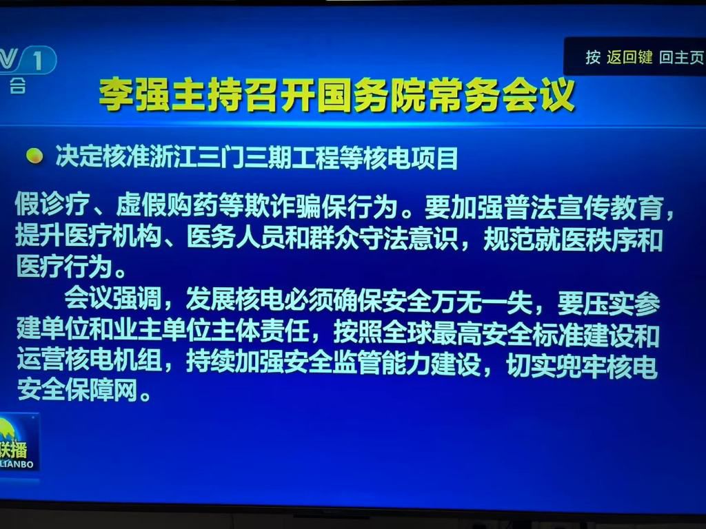 核電開(kāi)閘！國(guó)常會(huì)核準(zhǔn)10臺(tái)新機(jī)組，拉動(dòng)超2000億投資，新項(xiàng)目花落誰(shuí)家？