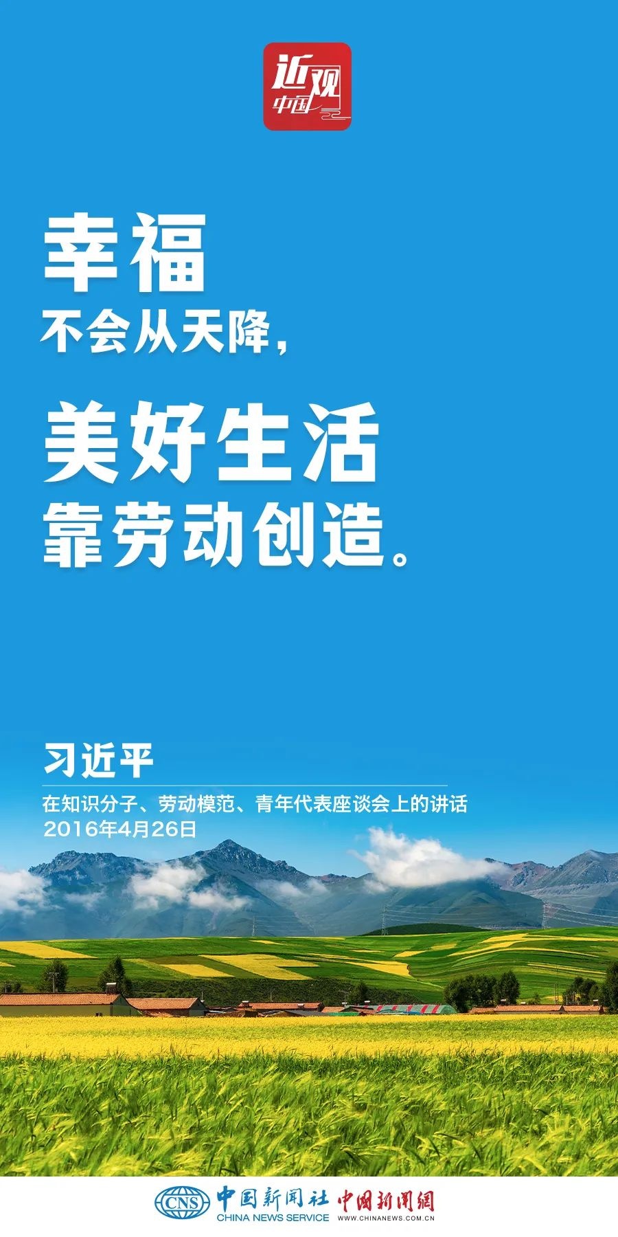 習(xí)近平：光榮屬于勞動(dòng)者，幸福屬于勞動(dòng)者