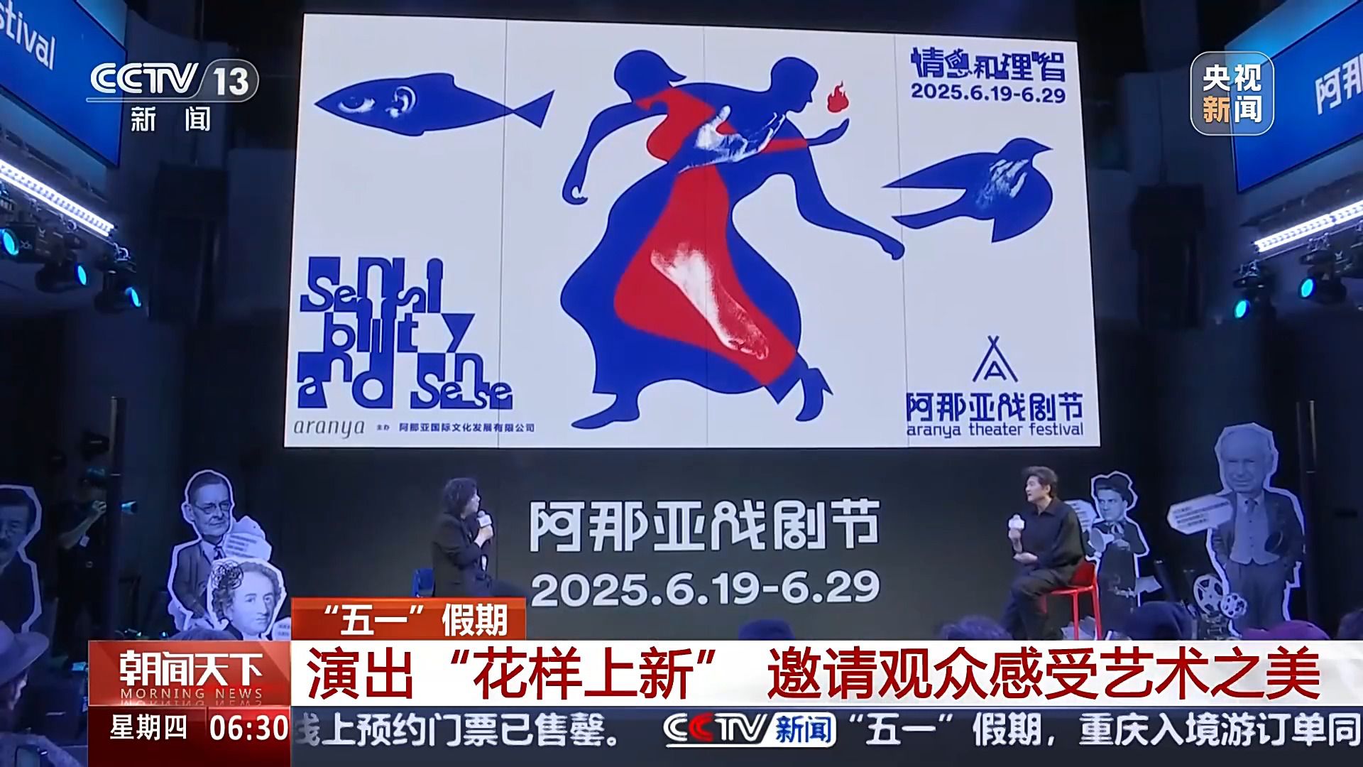 五一假期多種演出“花樣上新” 邀你一起感受藝術(shù)之美