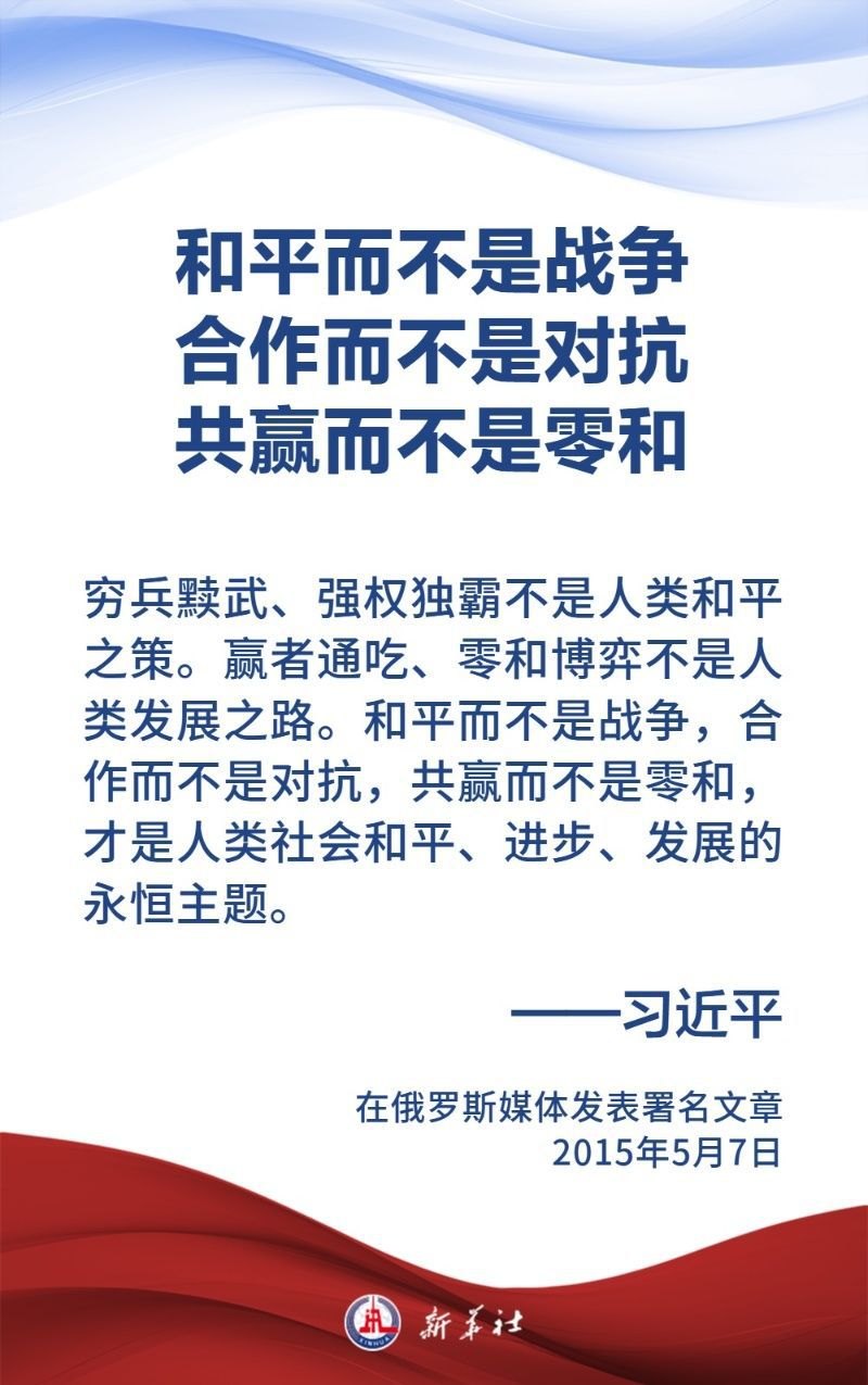 金句海報｜關(guān)于中國人民抗日戰(zhàn)爭和世界反法西斯戰(zhàn)爭，習(xí)近平主席這樣說