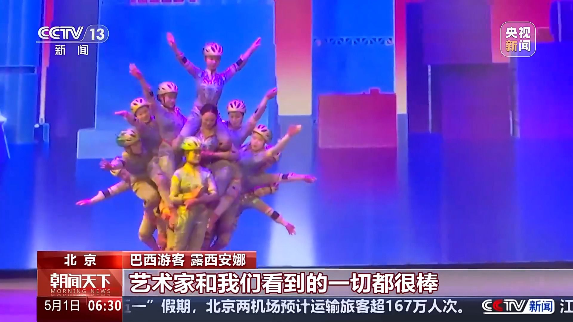 五一假期多種演出“花樣上新” 邀你一起感受藝術(shù)之美
