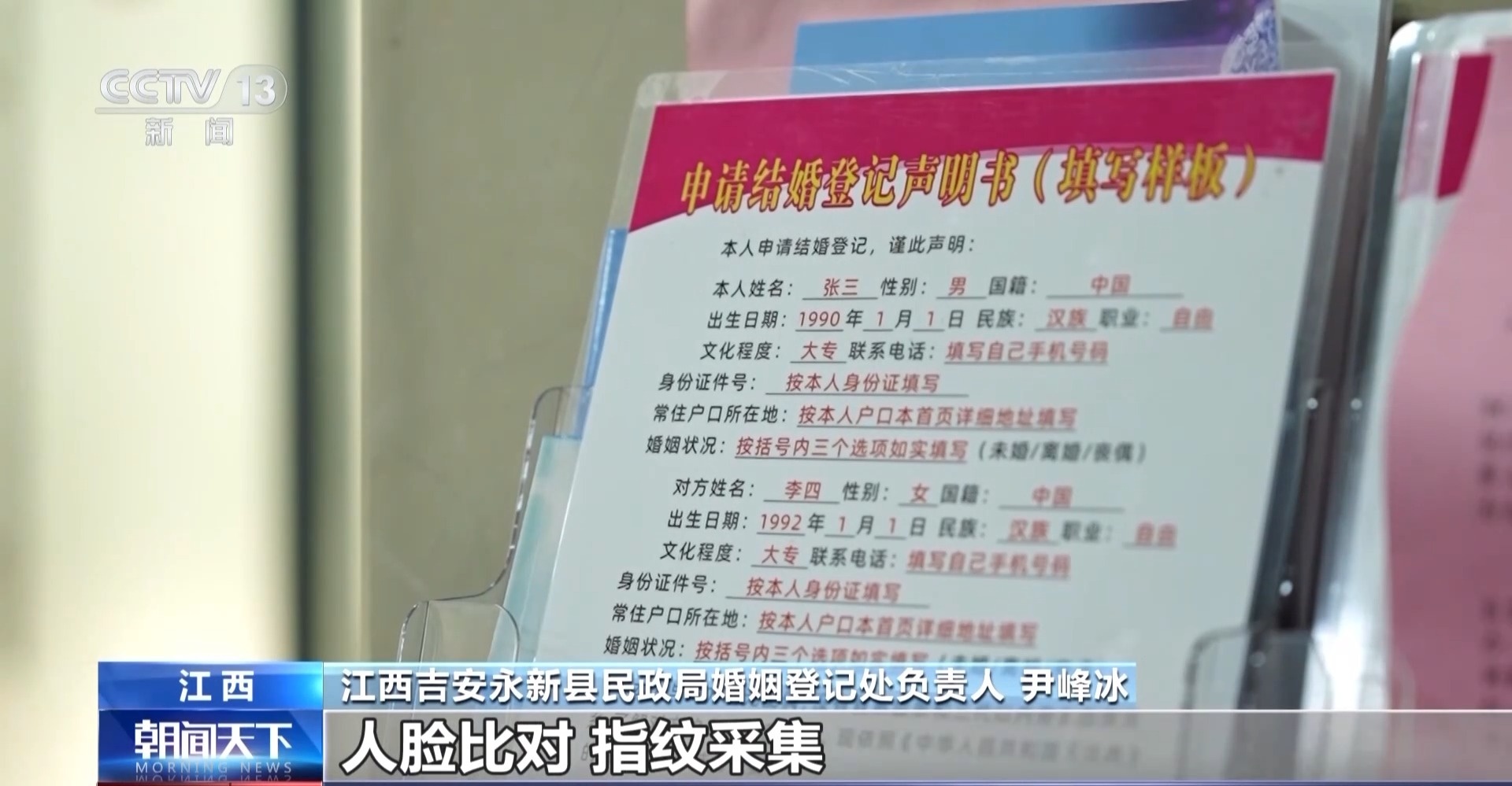 告別戶口本！今天起婚姻登記實現(xiàn)全國通辦