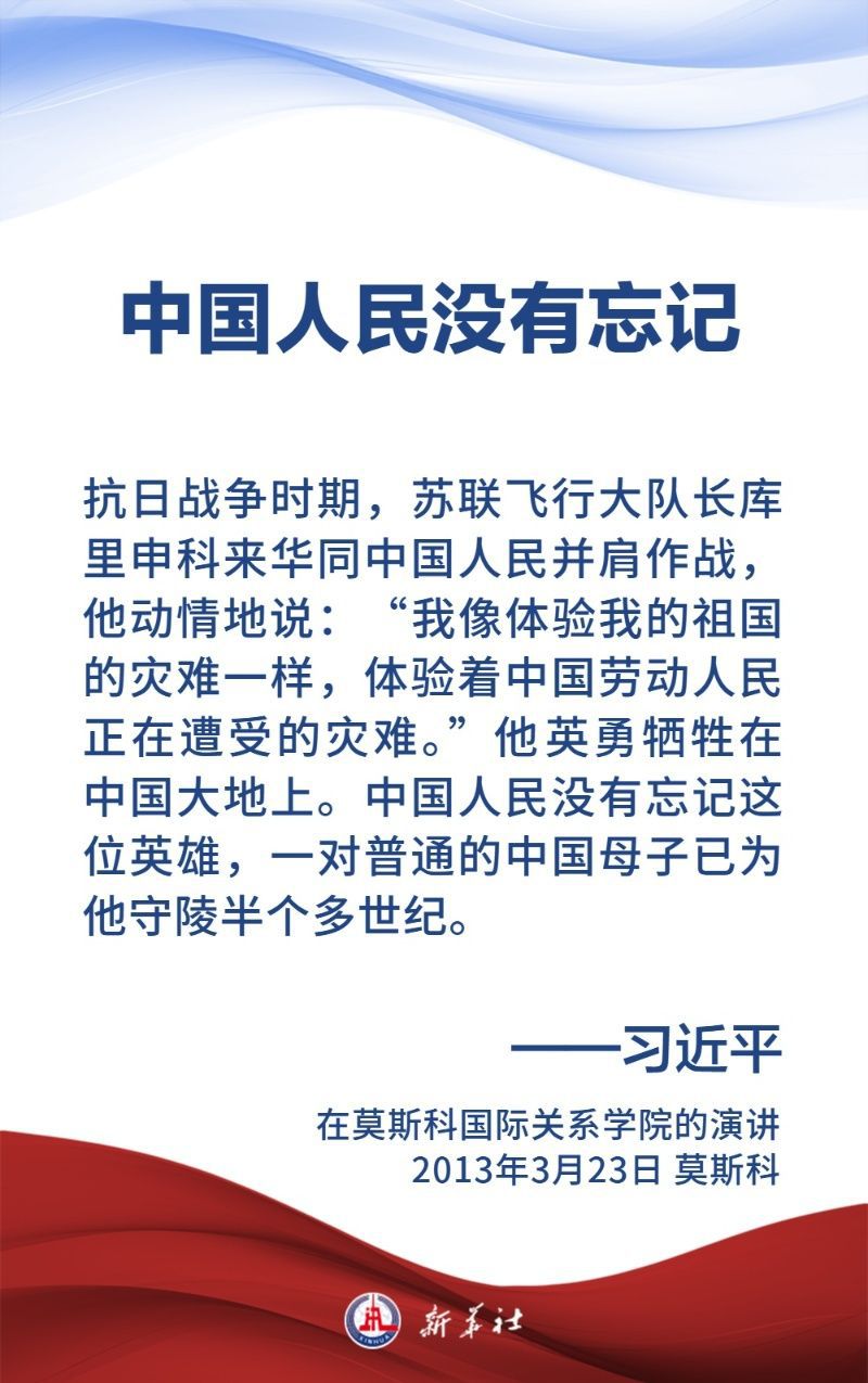 金句海報｜關(guān)于中國人民抗日戰(zhàn)爭和世界反法西斯戰(zhàn)爭，習(xí)近平主席這樣說