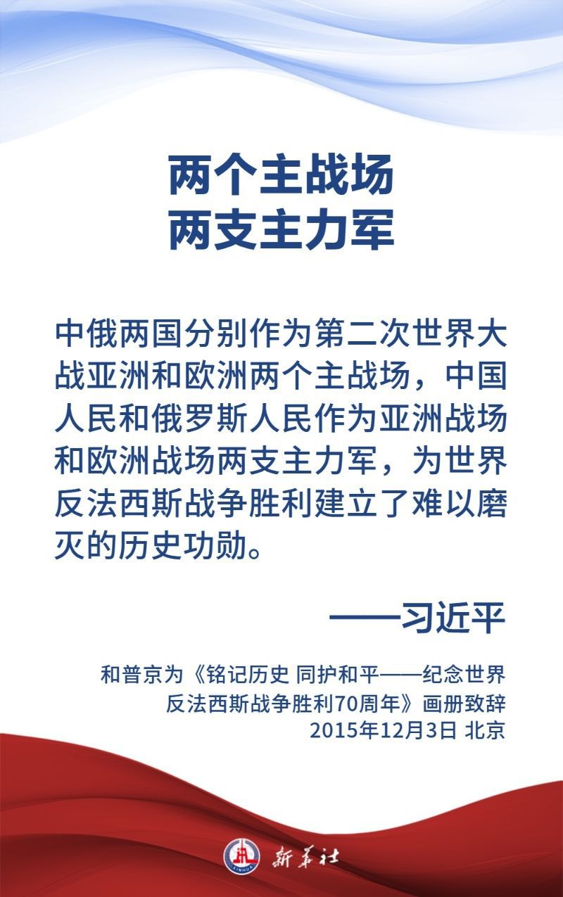 金句海報｜關(guān)于中國人民抗日戰(zhàn)爭和世界反法西斯戰(zhàn)爭，習(xí)近平主席這樣說