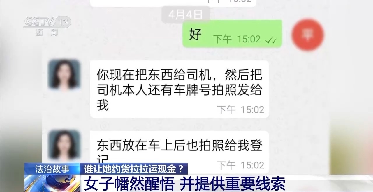 約貨拉拉運現(xiàn)金？警方緊急攔截！電詐又出新套路
