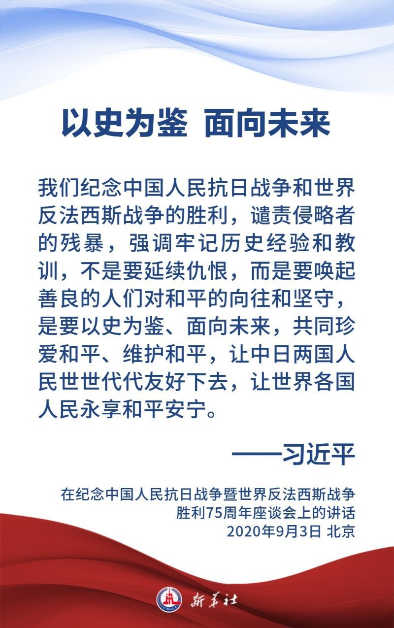 金句海報｜關(guān)于中國人民抗日戰(zhàn)爭和世界反法西斯戰(zhàn)爭，習(xí)近平主席這樣說