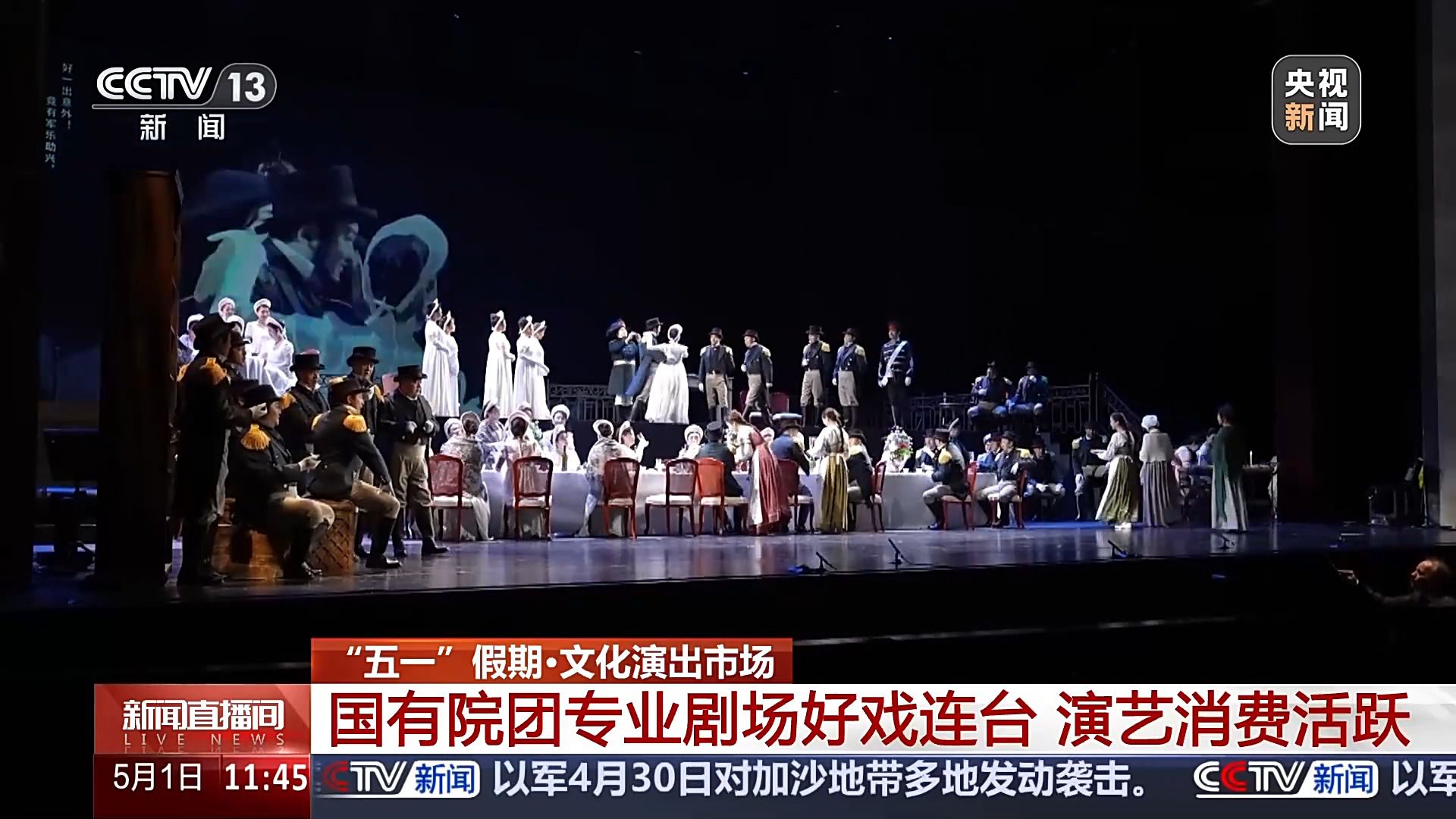 歌劇戲劇音樂劇好戲連臺(tái) 五一假期精彩演出一次看過癮