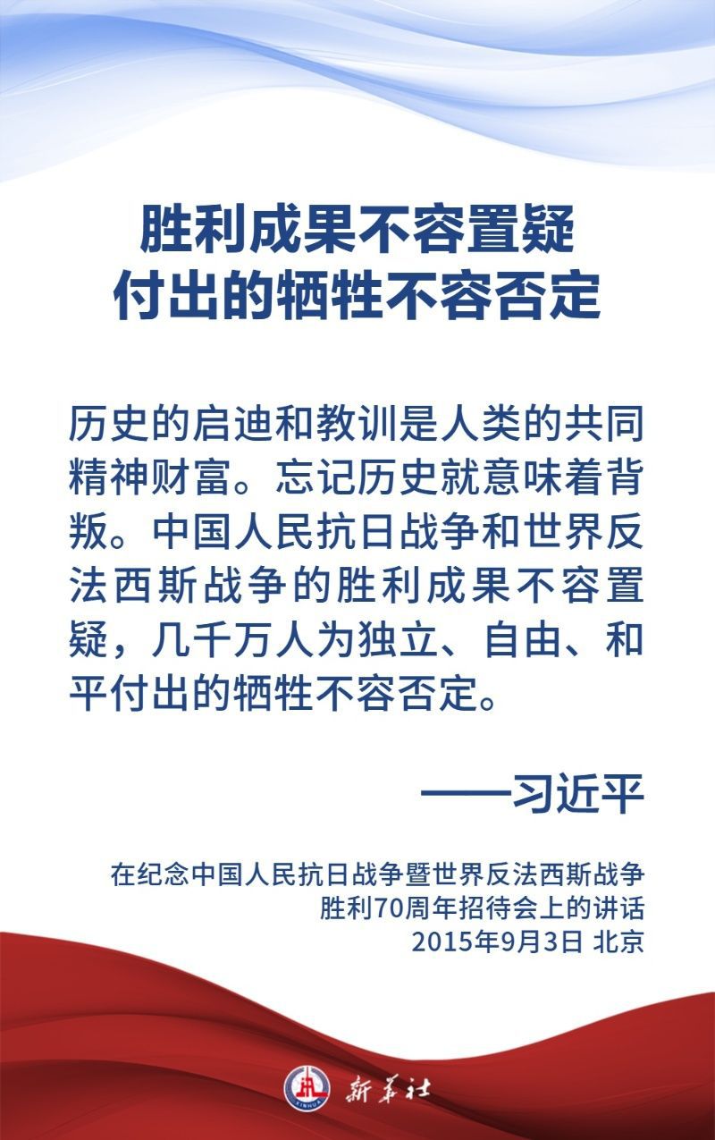 金句海報｜關(guān)于中國人民抗日戰(zhàn)爭和世界反法西斯戰(zhàn)爭，習(xí)近平主席這樣說