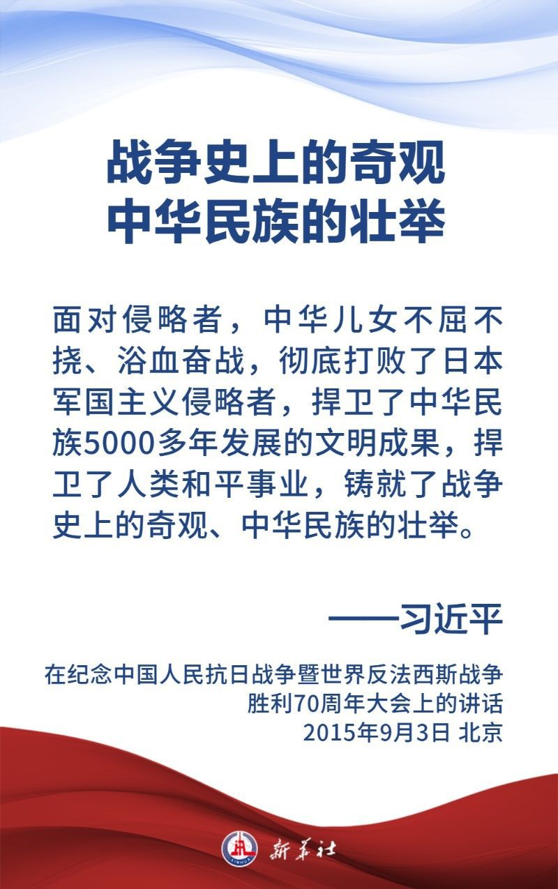 金句海報｜關(guān)于中國人民抗日戰(zhàn)爭和世界反法西斯戰(zhàn)爭，習(xí)近平主席這樣說