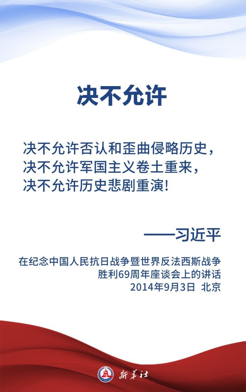 金句海報｜關(guān)于中國人民抗日戰(zhàn)爭和世界反法西斯戰(zhàn)爭，習(xí)近平主席這樣說
